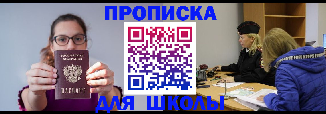 прописка ребенка в Поворино