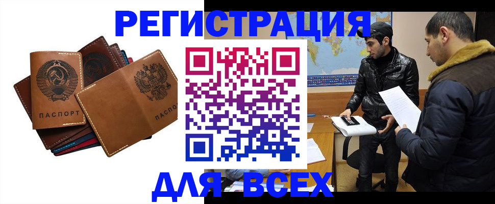 купить прописку в Поворино
