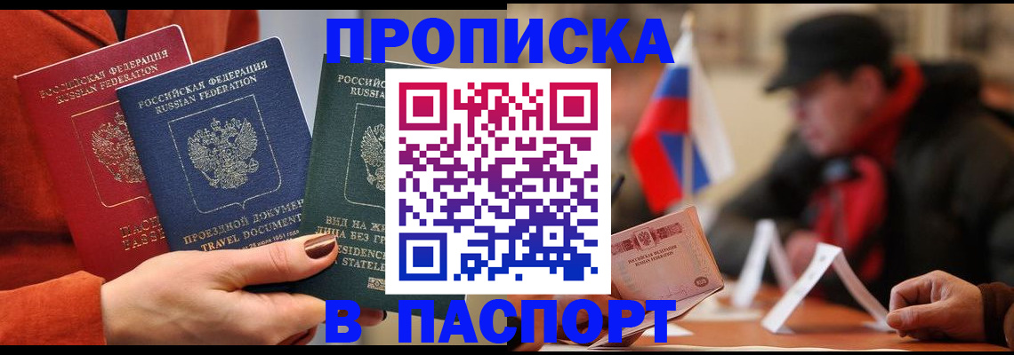 прописка 2025 в Поворино