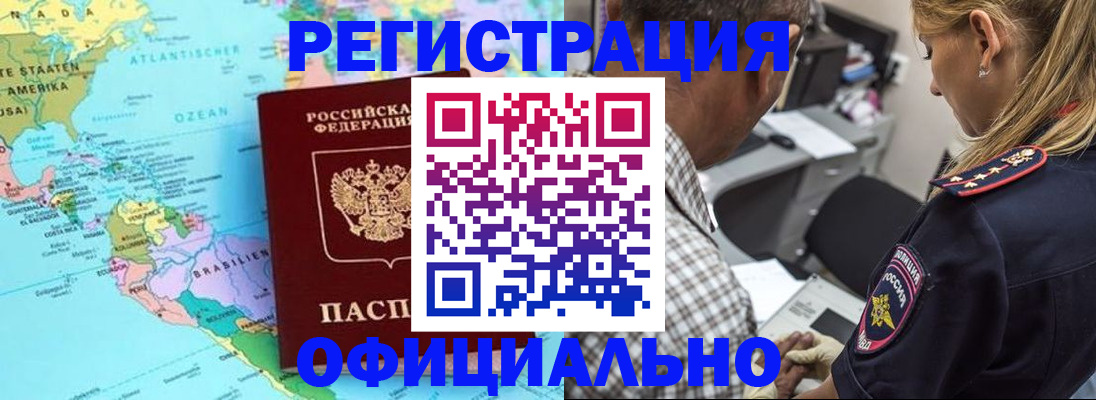 временная регистрация в квартире в Поворино