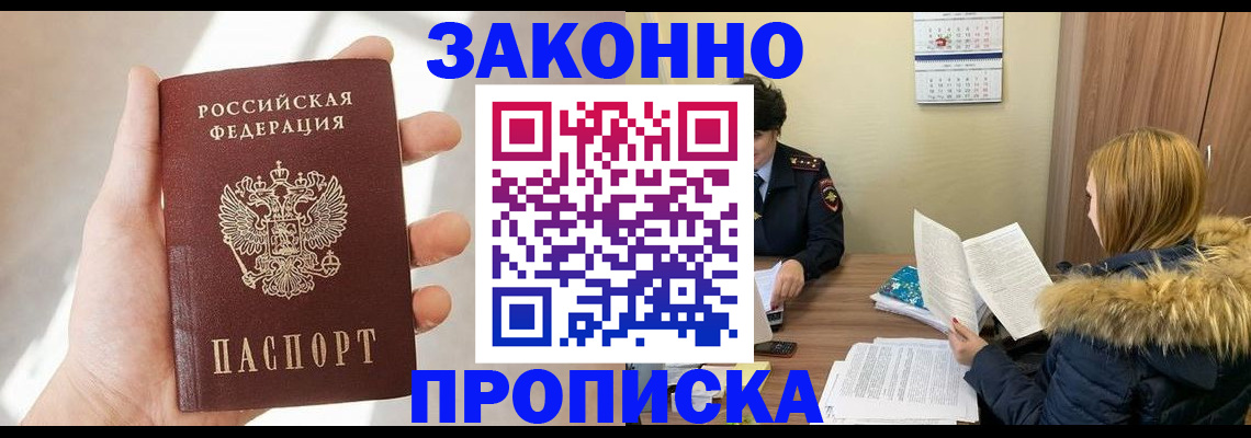 прописка для военкомата в Поворино