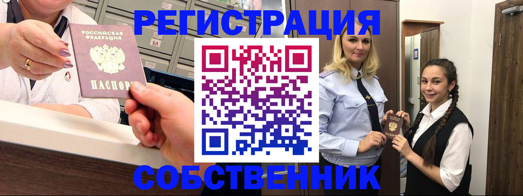 временная регистрация для всех в Поворино